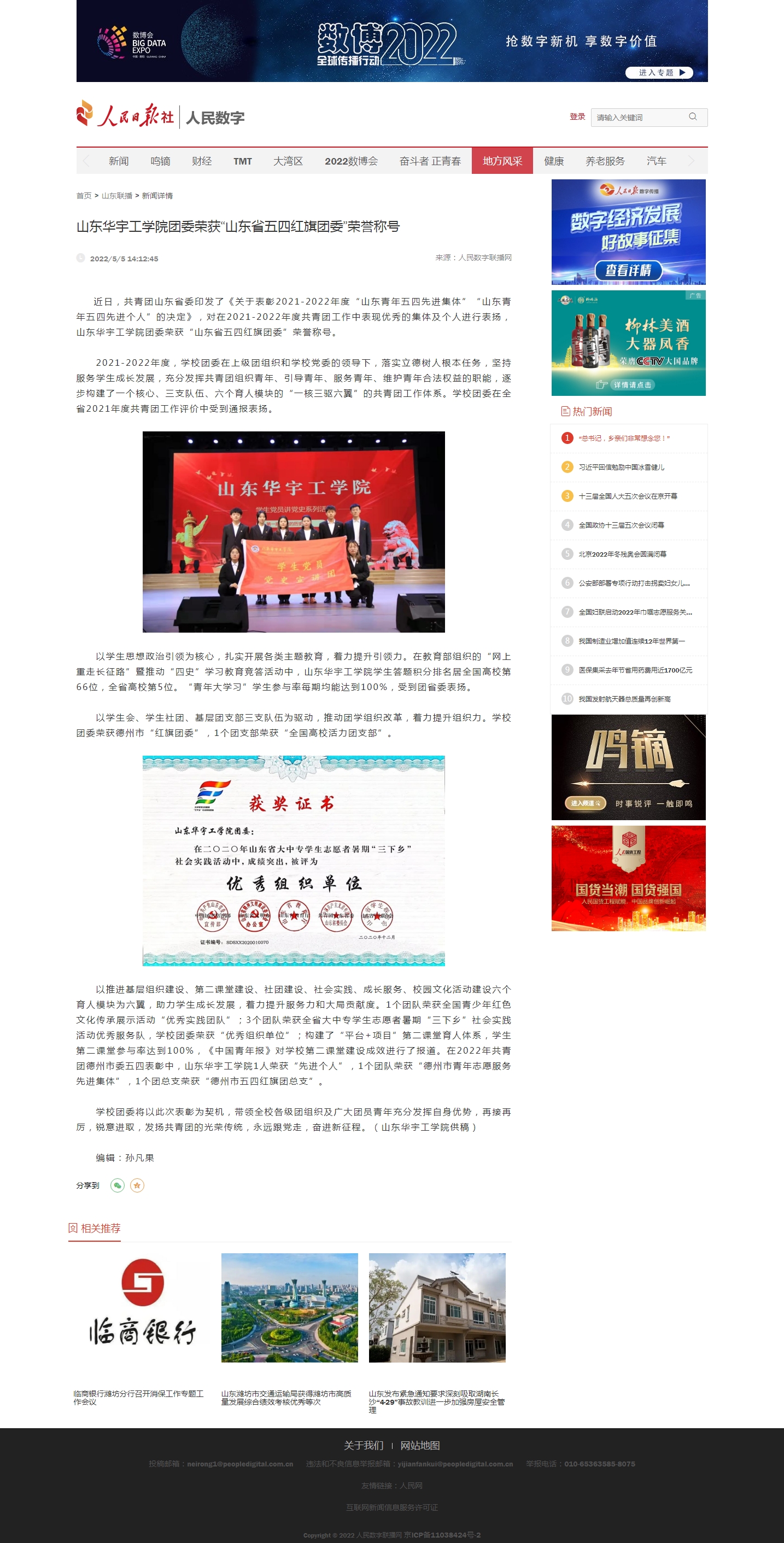 必威BETWAY官网团委荣获“山东省五四红旗团委”荣誉称号-人民数字联播网.jpg